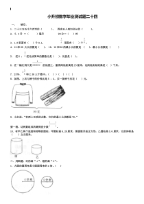 人教版小升初数学毕业测试题(7)