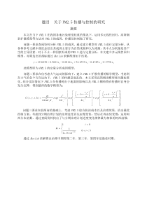 关于PM2.5传播与控制的研究