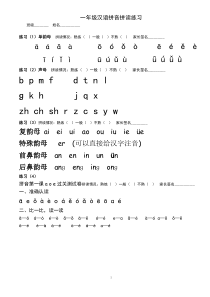 2017秋部编人教版一年级语文上册汉语拼音拼读练习