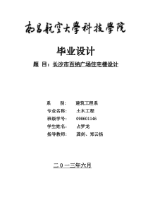 XXXX年6月5日土木工程毕业设计完整版电子书