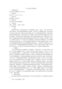 食品安全实践调查