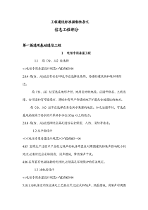 工程建设标准强制性条1