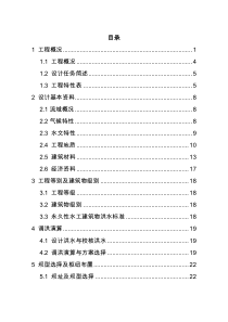 XXXX年E江水利枢纽工程设计说明书、计算书