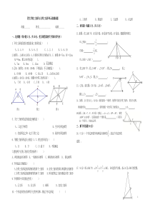 新人教版八年级数学上册三角形与全等三角形单元测试题(基础题+提高题)最优卷