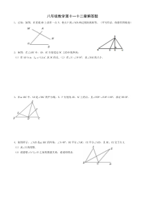 人教版数学八年级上册第十一十二章测试题(含答案)