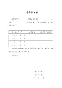 医院工作年限证明