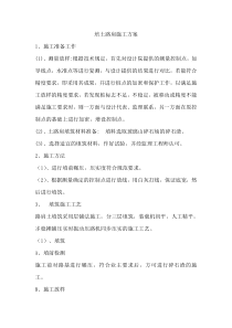 培土路肩