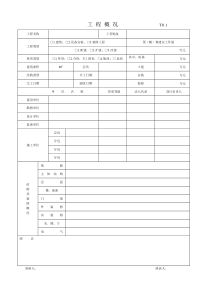 江苏省土建全套资料表格（DOC95页）