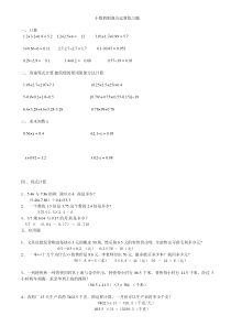 小数四则混合运算练习题