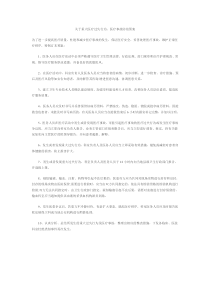 关于重大医疗过失行为、医疗事故防范预案