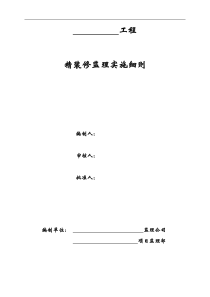 精装修工程监理细则