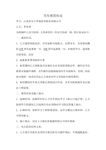 吊车租赁协议