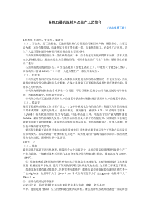 高纯石墨的原材料及生产工艺简介