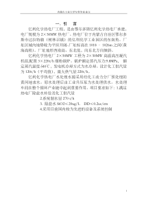 XXXX年毕业设计化学热电厂工程