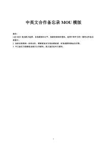 合作备忘MOU模版(中英文对照)