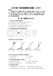 2015初一地理下册期末试题1及答案
