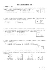 (含答案)固体压强切割问题专题训练(经典)
