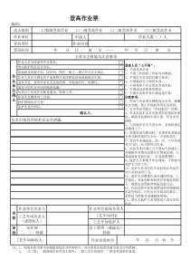 登高作业票
