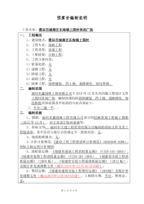 预算价编制说明