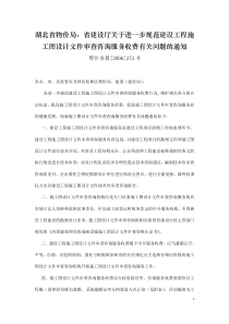 关于施工图审查收费标准(湖北)