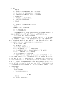 《鸟的天堂》教案
