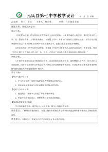 《回忆我的母亲》教学设计