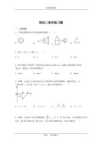 相似三角形练习题(含解析)