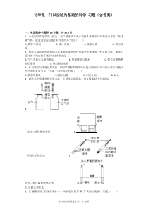 化学是一门以实验为基础的科学-习题(含答案)