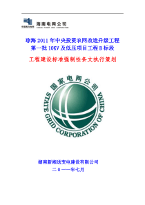 工程建设标准强制性条文执行策划及检查南网标准