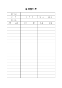 学习签到表