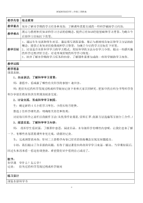 新版教科版小学科学三年级上册全册教案