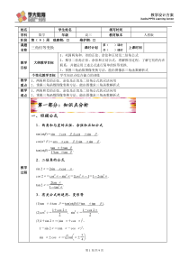 三角恒等变换(附答案)