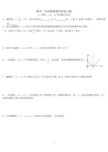 初中数学二次函数图像性质练习题