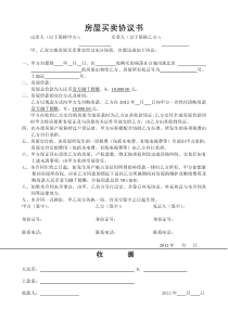 房屋买卖协议书-农村房屋买卖样本
