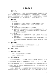 函数单调性教案