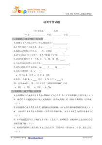培训专员试题