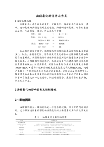 油脂氧化的条件与方式