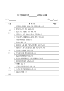 早操评分标准