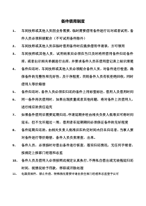 备件借用制度