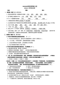 班组长入职考核试题(含答案)