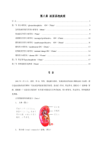 病理学-电子教案-第08章-泌尿系统疾病