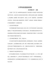 书法社团活动总结