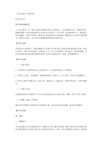与朱元思书教学设计