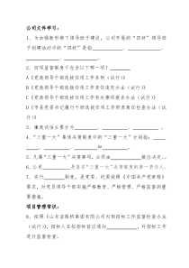 党群部试题