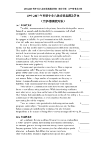 2017-1995年英语专业八级改错真题及答案-持续更新(部分详解)文字答案校对版