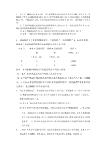 初二二元一次方程组与不等式应用题