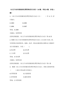 水文专业有偿服务收费管理办法考题