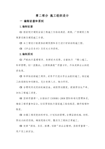 xxx房建工程施工组织设计-doc48页