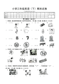 新译林版三年级英语(下)试卷、听力、答案