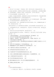药学知识竞赛题库